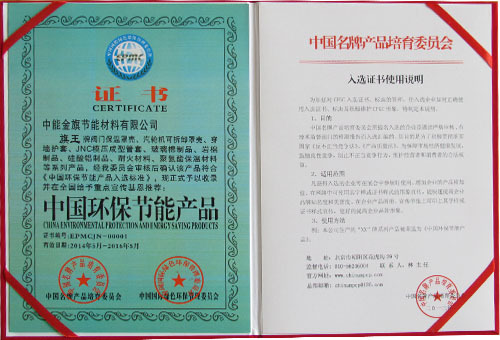 中能金旗节能材料 以荣誉证书为见证，引领中国环保节能产品新标杆