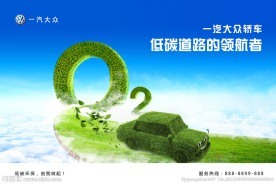 大众车节能环保宣传单图片专题,大众车节能环保宣传单