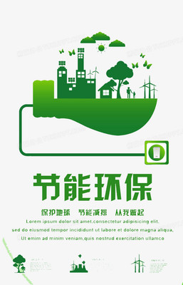 节能环保PNG图片素材免费下载_psd格式_熊猫办公